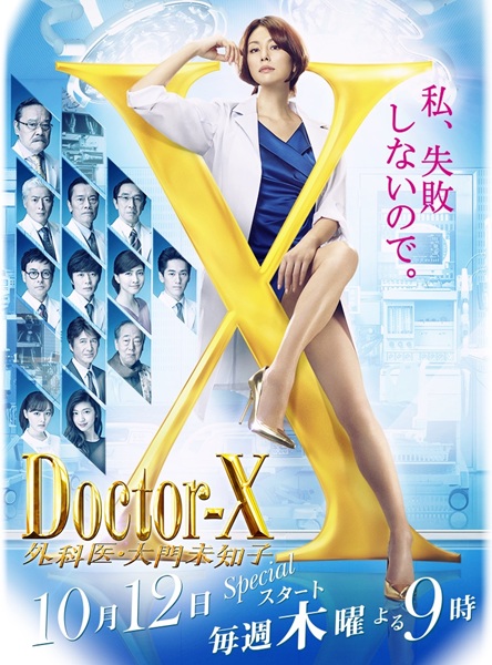 Doctor X Season 5 หมอซ่าส์พันธุ์เอ็กซ์ ภาค 5 พากย์ไทย Ep.1-10 จบ