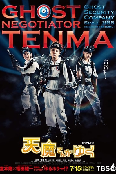 Ghost Negotiator Tenma ซับไทย Ep.1-10 จบ