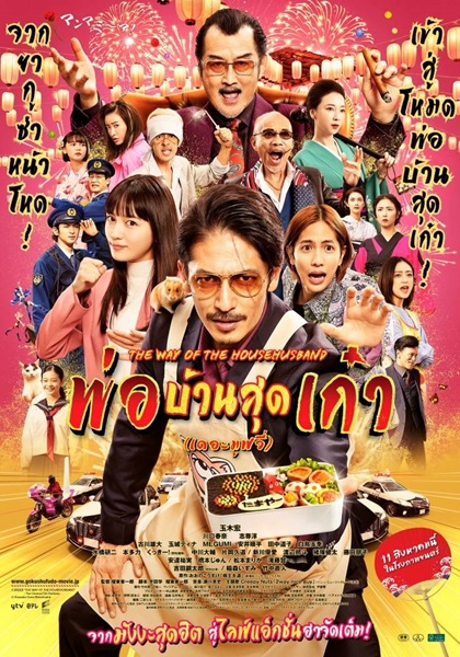 Gokushufudo พ่อบ้านสุดเก๋า ซับไทย Ep.1-10 จบ