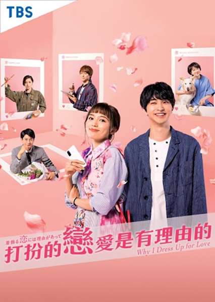 Kikazaru Koi niwa Riyuu ga atte เหตุผลที่ต้องแต่งแต้มความรัก ซับไทย Ep.1-10 จบ