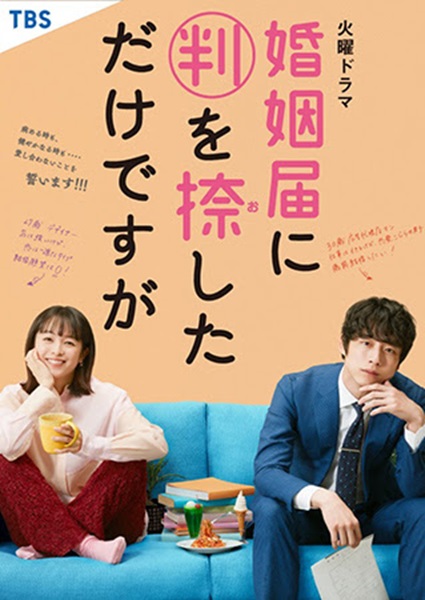 Konin Todoke Ni Han Wo Oshita Dake Desu Ga ประทับรัก วิวาห์วุ่น ซับไทย Ep.1-10 จบ