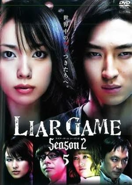 Liar Game Season 2 ซับไทย Ep.1-9 จบ