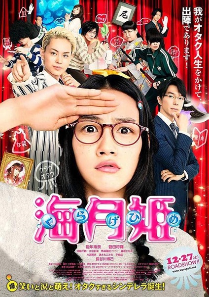 Princess Jellyfish เจ้าหญิงแมงกะพรุน ซับไทย Ep.1-10 จบ