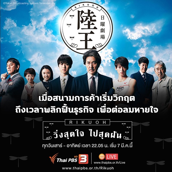 Rikuoh วิ่งสุดใจ ไปสุดฝัน พากย์ไทย Ep.1-11 จบ