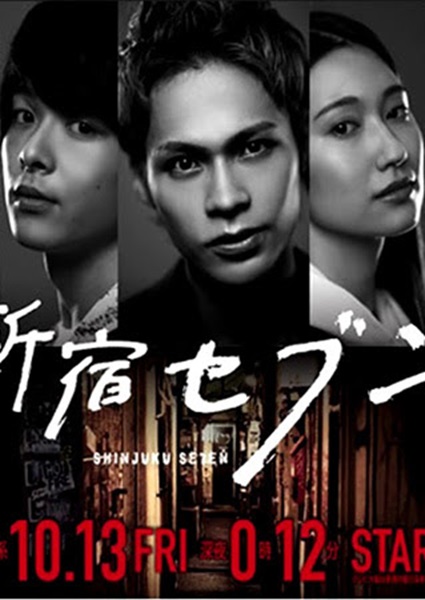 Shinjuku Seven ผู้ประเมินราคาอัจฉริยะ ซับไทย Ep.1-11 จบ